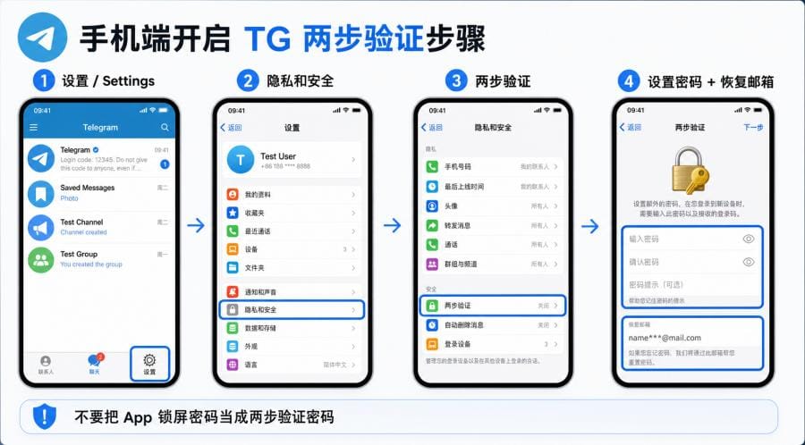 TG 两步验证怎么开启？新手账号安全设置教程 配图 3